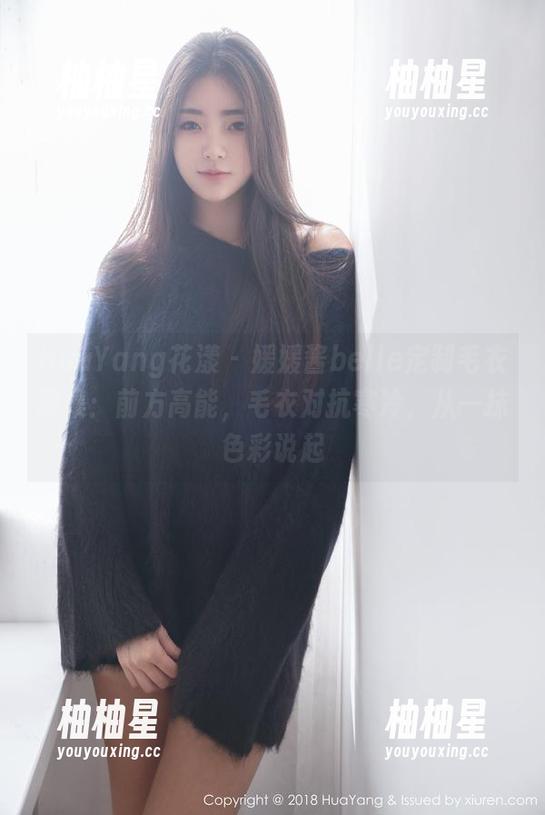 HuaYang花漾-媛媛酱belle HuaYang花漾 - 媛媛酱belle定制毛衣图集:前方高能,毛衣对抗寒冷,从一抹色彩说起