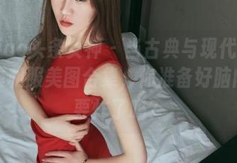 TouTiao头条女神 – 当古典与现代相遇：梁芮溪和服美图合集，你准备好脑内画面要炸了吗？