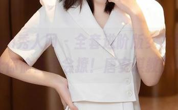 Xiuren秀人网 – 全套进阶版女友图集，让你偷偷学会撩！唐安琪教你！