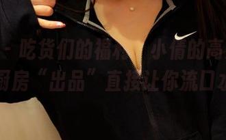 pans – 吃货们的福利！小倩的高清套图，厨房“出品”直接让你流口水。