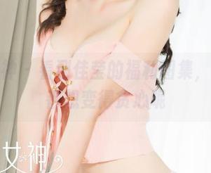克拉女神 – 看到佳莹的福利图集，连天使都想变得贪心呢