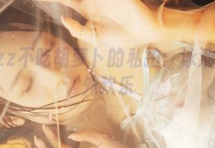兔子Zzz不吃胡萝卜的私拍：泳池边的意外欢乐
