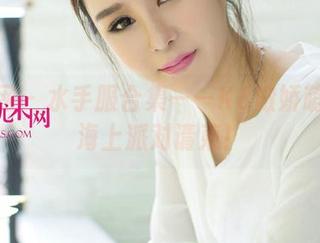 尤果网 – 水手服合集——K8傲娇萌萌的海上派对请柬！