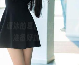 推女郎 – 谭冰的夏日之旅，合集更新，你准备好加油了吗？