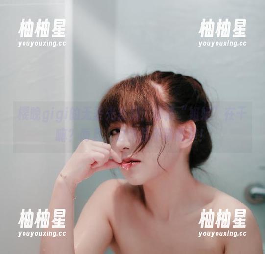 樱晚gigi的无圣光系列：你猜“姐姐”在干嘛？而且，这作品不带面具！
