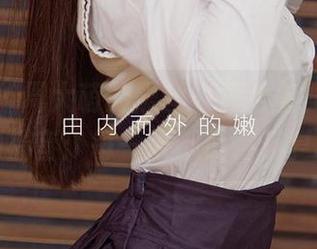 爱尤物 – 周大萌的黑丝写真合集，脸盲症患者的福音：每一张都值得反复琢磨！