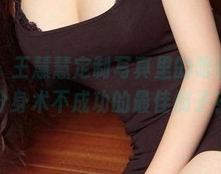 爱尤物 – 王慧慧定制写真里的眼镜，可是分身术不成功的最佳例子？