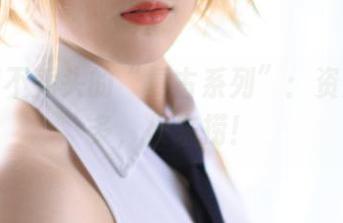 秋楚楚不秃头的“复古系列”：资源可不多，快来捞！