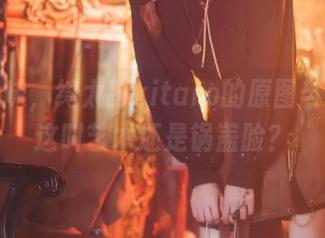 三亚风味，绮太郎kitaro的原图与精选：这叫艺术还是锅盖脸？
