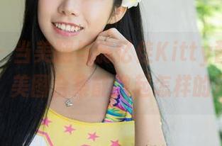 青豆客 – 当美腿与施忆佳Kitty酱的气质交汇，美图合集能掀起怎样的风暴？